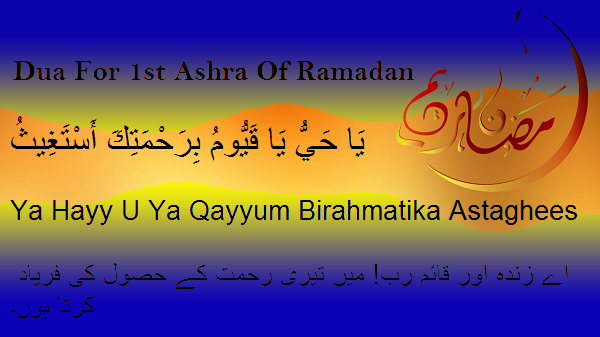 first-Ashra-dua-for-Ramadan