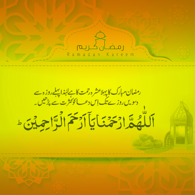 Download-Ramadan-first-ashra-prayer
